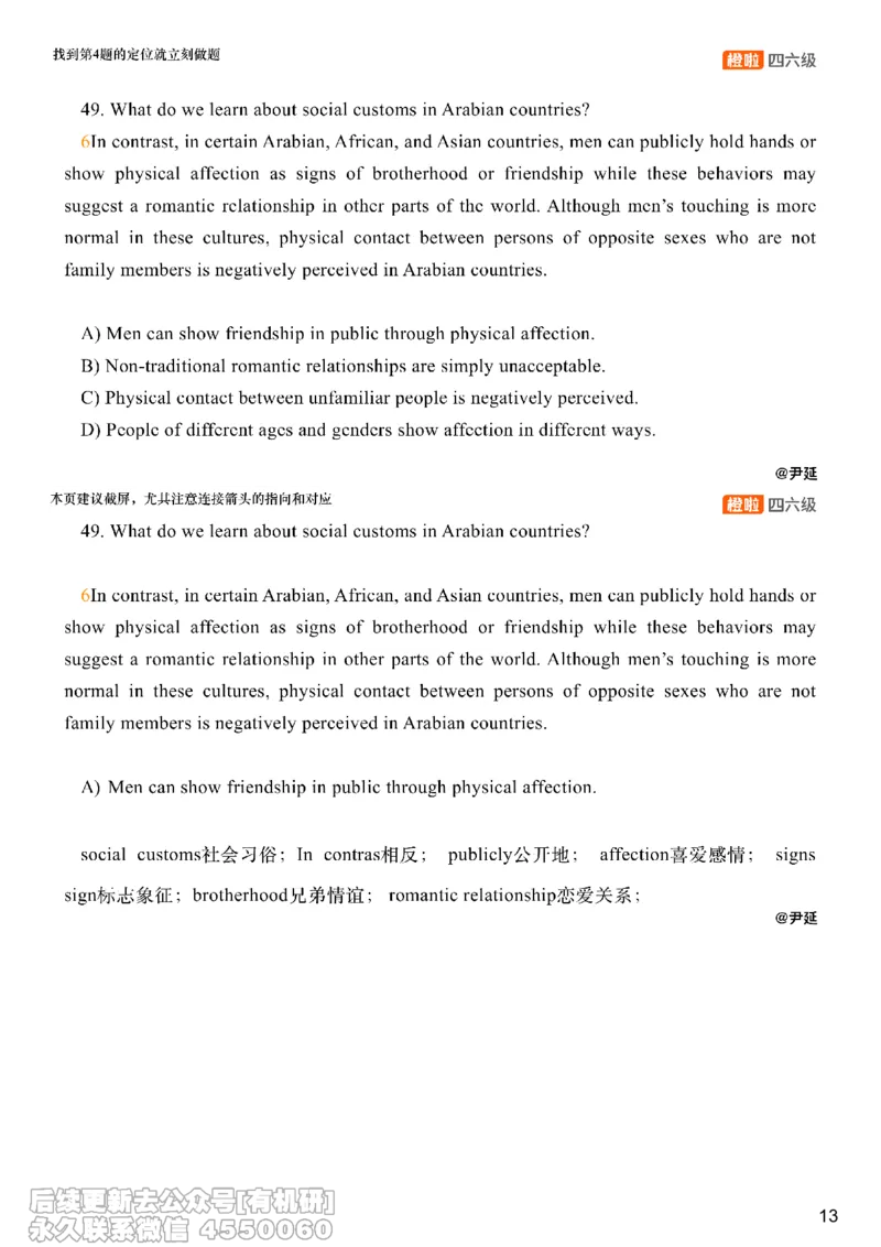 [8.14]--仔细阅读精讲精练11_最新更新，视频都在这_2026、6月四级速转存易和谐_1、2025年6月四级_10.2026四级英语橙啦_{1}--课程_{8}--阅读精讲精练