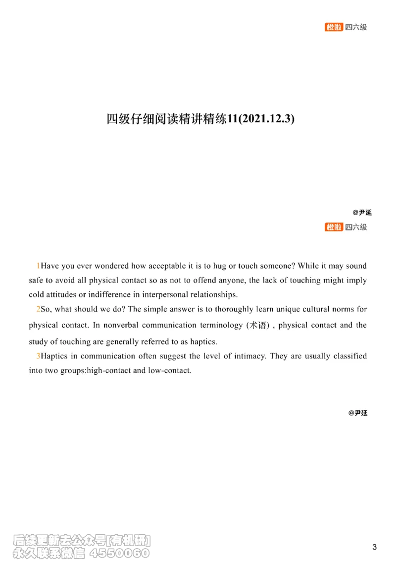 [8.14]--仔细阅读精讲精练11_最新更新，视频都在这_2026、6月四级速转存易和谐_1、2025年6月四级_10.2026四级英语橙啦_{1}--课程_{8}--阅读精讲精练