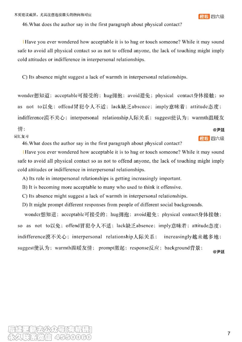 [8.14]--仔细阅读精讲精练11_最新更新，视频都在这_2026、6月四级速转存易和谐_1、2025年6月四级_10.2026四级英语橙啦_{1}--课程_{8}--阅读精讲精练