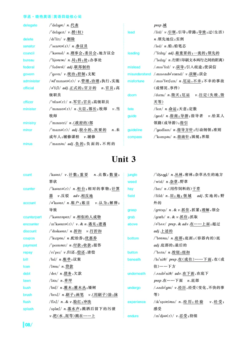 《英语四级核心词》内文20250901_最新更新，视频都在这_2026、6月四级速转存易和谐_讲义_四六级福利资料_26年6月四六级赠品_四六级高频核心词