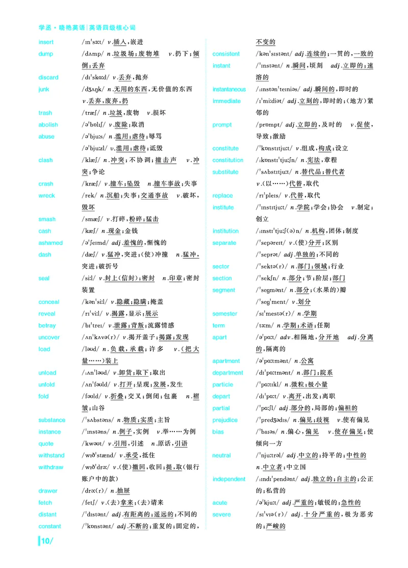 《英语四级核心词》内文20250901_最新更新，视频都在这_2026、6月四级速转存易和谐_讲义_四六级福利资料_26年6月四六级赠品_四六级高频核心词