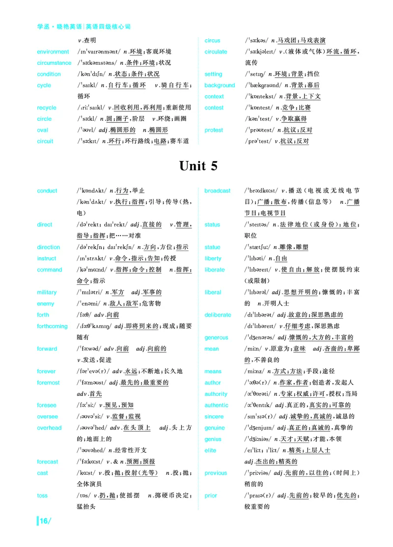 《英语四级核心词》内文20250901_最新更新，视频都在这_2026、6月四级速转存易和谐_讲义_四六级福利资料_26年6月四六级赠品_四六级高频核心词