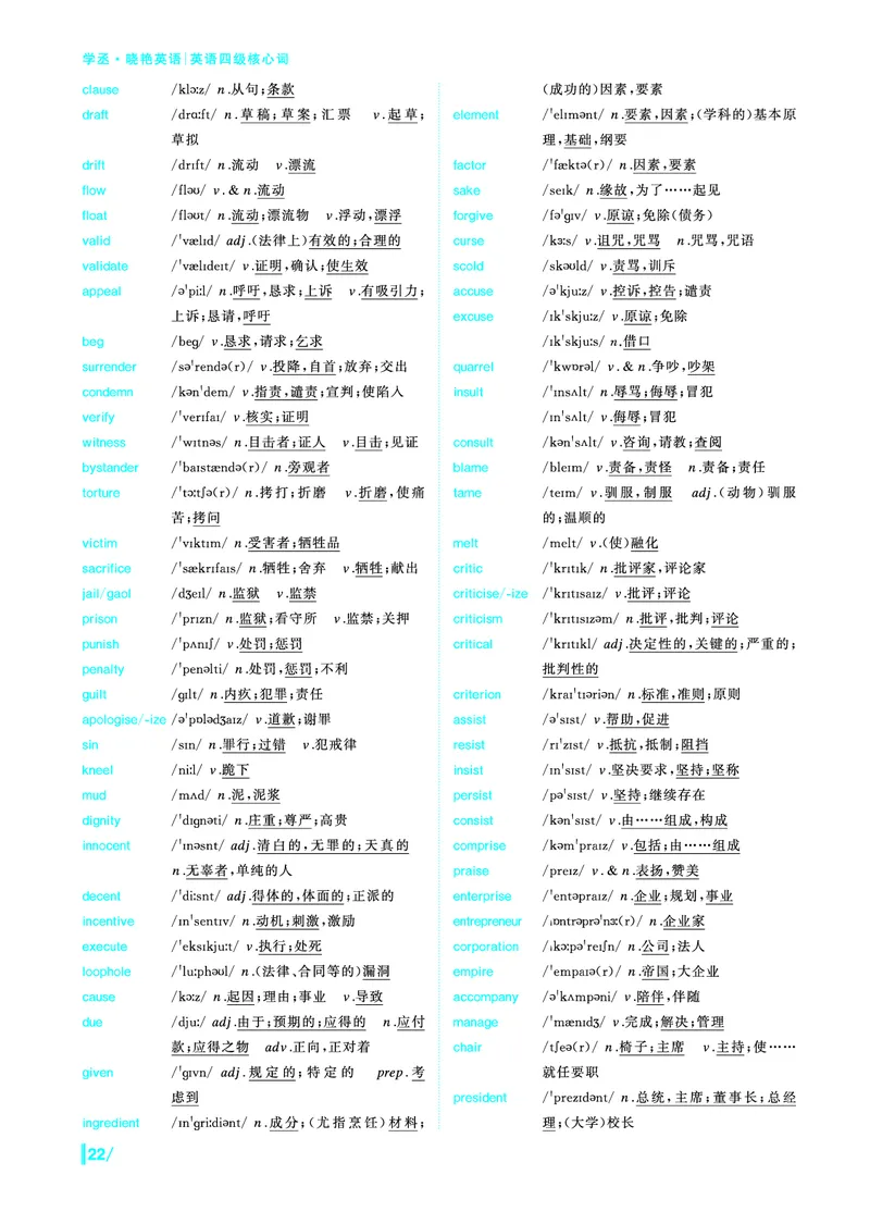 《英语四级核心词》内文20250901_最新更新，视频都在这_2026、6月四级速转存易和谐_讲义_四六级福利资料_26年6月四六级赠品_四六级高频核心词