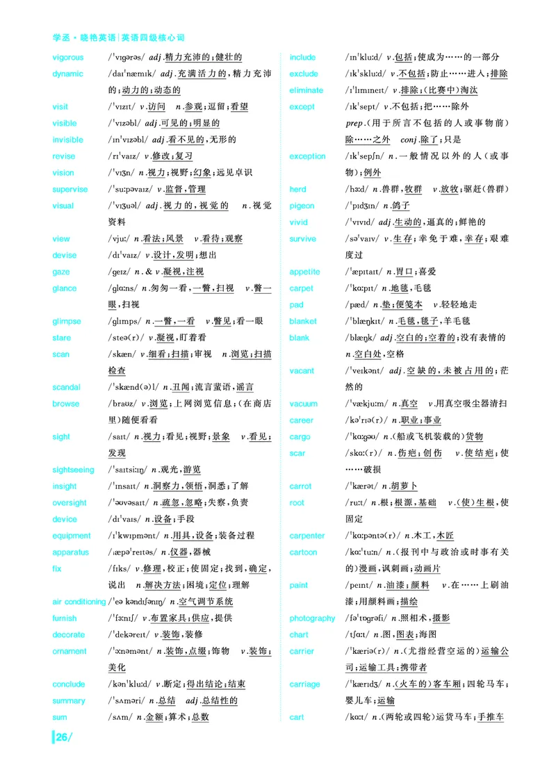 《英语四级核心词》内文20250901_最新更新，视频都在这_2026、6月四级速转存易和谐_讲义_四六级福利资料_26年6月四六级赠品_四六级高频核心词