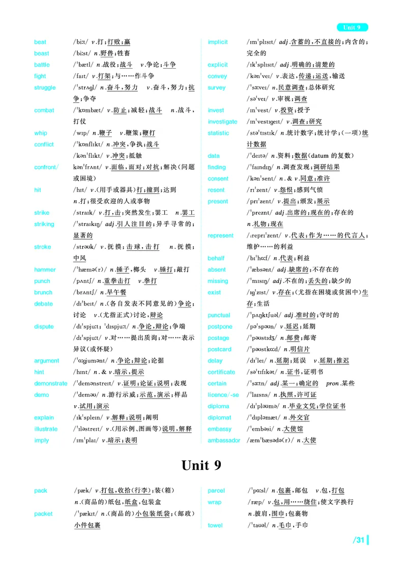 《英语四级核心词》内文20250901_最新更新，视频都在这_2026、6月四级速转存易和谐_讲义_四六级福利资料_26年6月四六级赠品_四六级高频核心词
