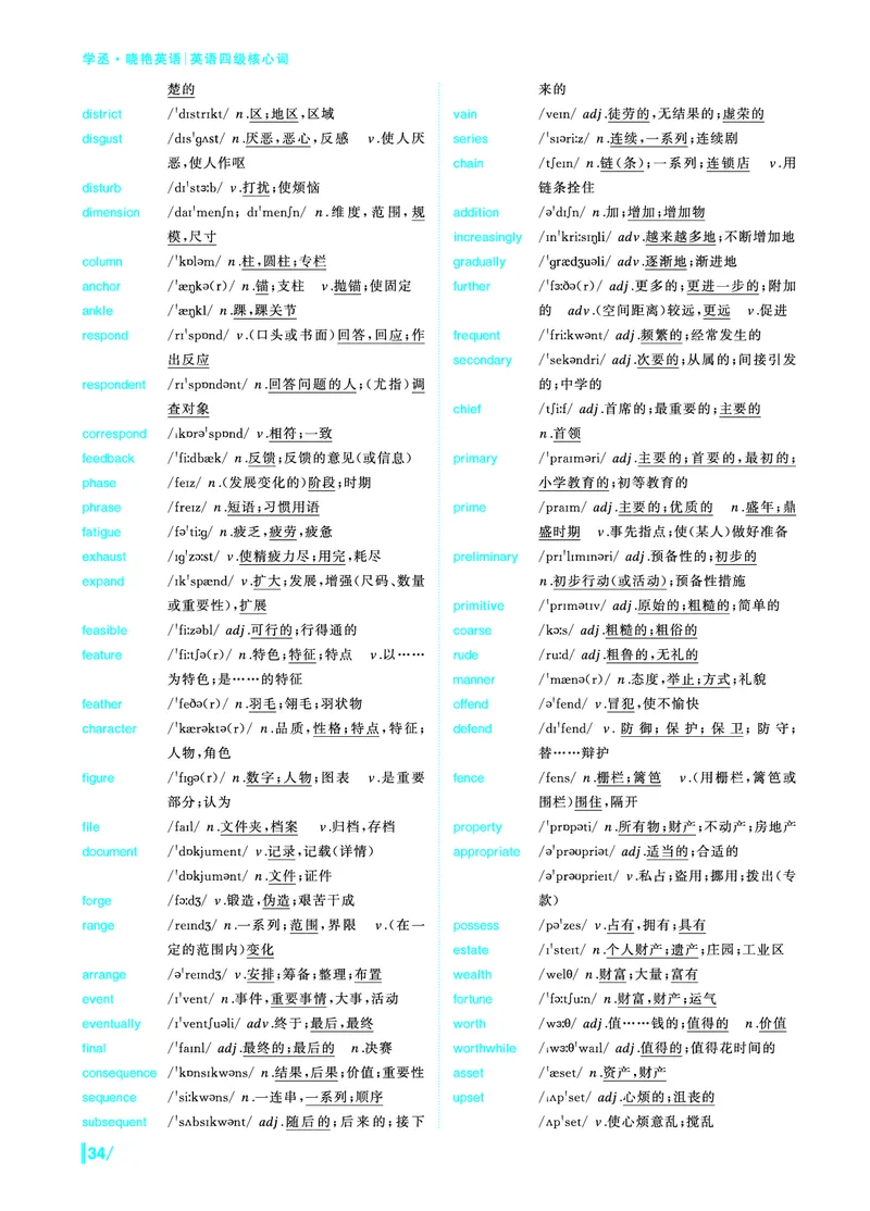 《英语四级核心词》内文20250901_最新更新，视频都在这_2026、6月四级速转存易和谐_讲义_四六级福利资料_26年6月四六级赠品_四六级高频核心词