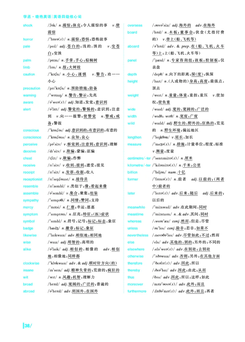 《英语四级核心词》内文20250901_最新更新，视频都在这_2026、6月四级速转存易和谐_讲义_四六级福利资料_26年6月四六级赠品_四六级高频核心词