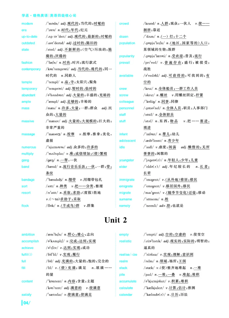 《英语四级核心词》内文20250901_最新更新，视频都在这_2026、6月四级速转存易和谐_讲义_四六级福利资料_26年6月四六级赠品_四六级高频核心词