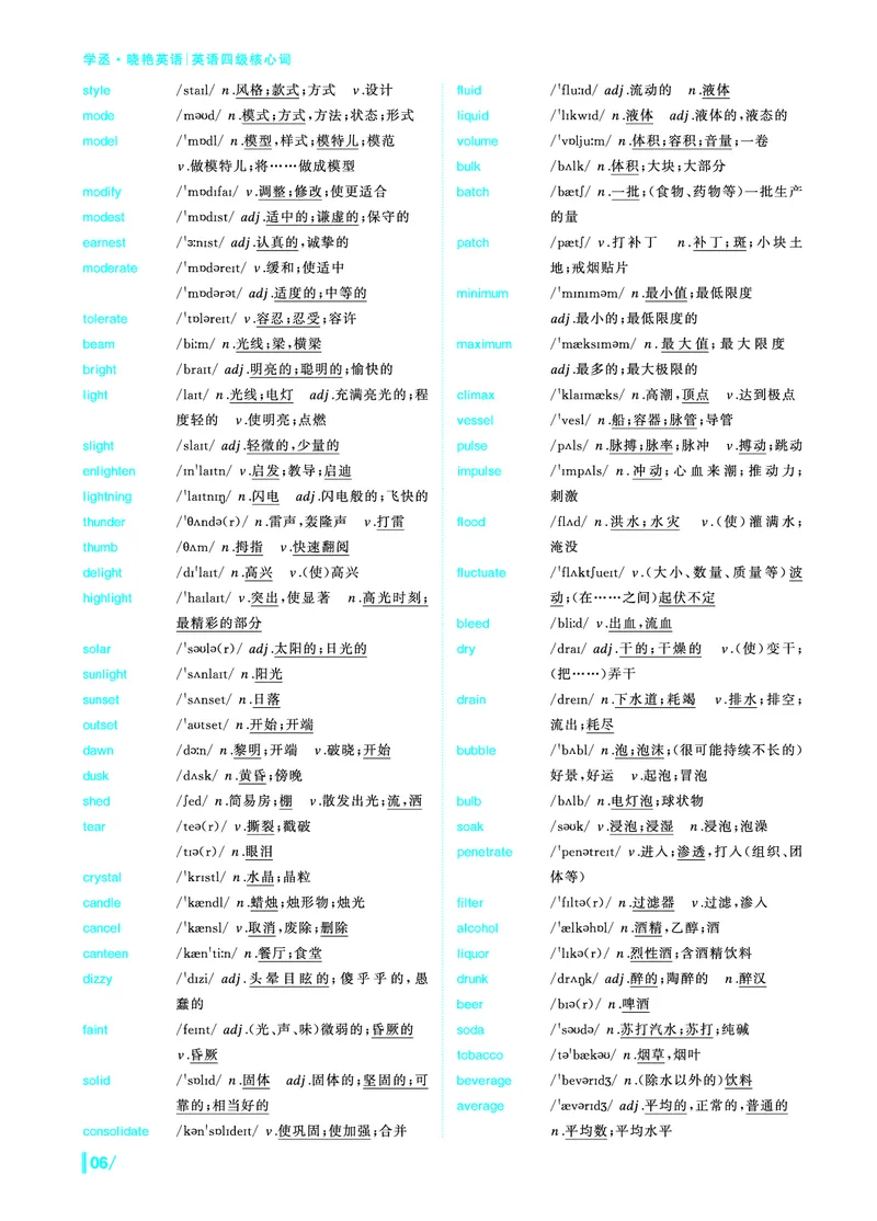 《英语四级核心词》内文20250901_最新更新，视频都在这_2026、6月四级速转存易和谐_讲义_四六级福利资料_26年6月四六级赠品_四六级高频核心词