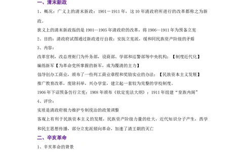 解密06清末民初救国道路的探索（复习讲义）-高频考点解密2023年高考历史二轮复习讲义+分层训练_07高考历史_新高考复习资料_2023年新高考复习资料