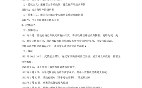 解密06清末民初救国道路的探索（复习讲义）-高频考点解密2023年高考历史二轮复习讲义+分层训练_07高考历史_新高考复习资料_2023年新高考复习资料