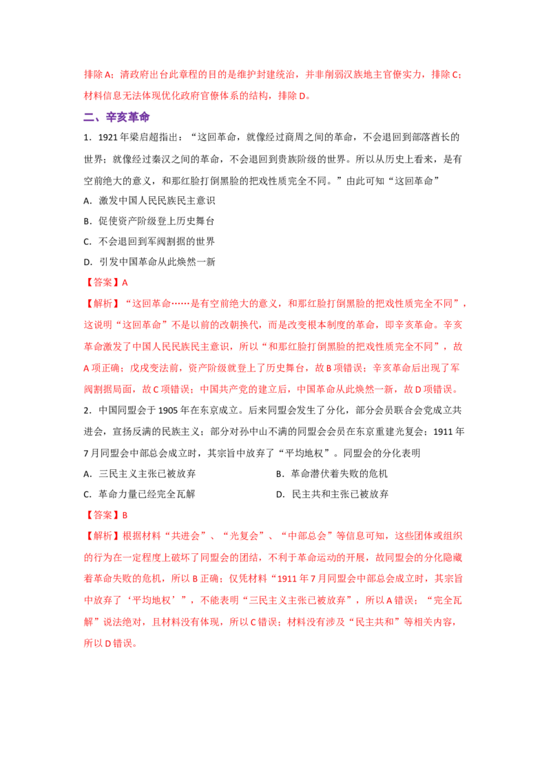 解密06清末民初救国道路的探索（复习讲义）-高频考点解密2023年高考历史二轮复习讲义+分层训练_07高考历史_新高考复习资料_2023年新高考复习资料