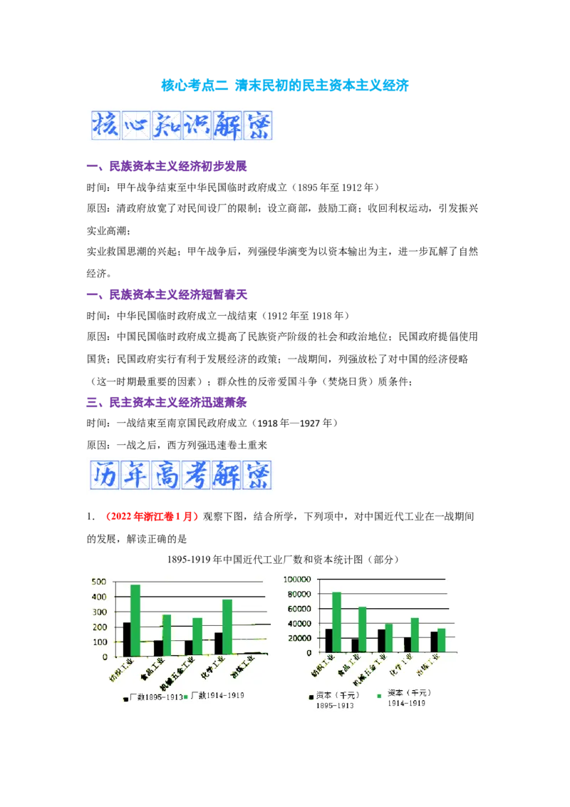 解密06清末民初救国道路的探索（复习讲义）-高频考点解密2023年高考历史二轮复习讲义+分层训练_07高考历史_新高考复习资料_2023年新高考复习资料