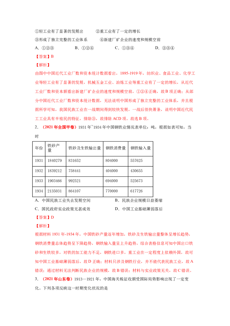 解密06清末民初救国道路的探索（复习讲义）-高频考点解密2023年高考历史二轮复习讲义+分层训练_07高考历史_新高考复习资料_2023年新高考复习资料