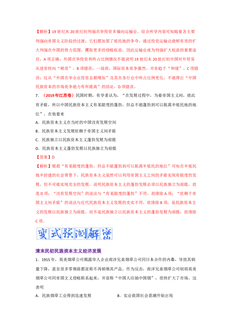 解密06清末民初救国道路的探索（复习讲义）-高频考点解密2023年高考历史二轮复习讲义+分层训练_07高考历史_新高考复习资料_2023年新高考复习资料