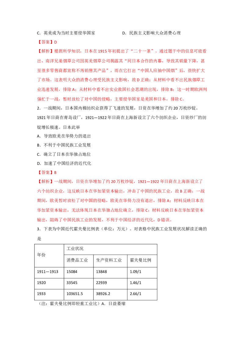 解密06清末民初救国道路的探索（复习讲义）-高频考点解密2023年高考历史二轮复习讲义+分层训练_07高考历史_新高考复习资料_2023年新高考复习资料