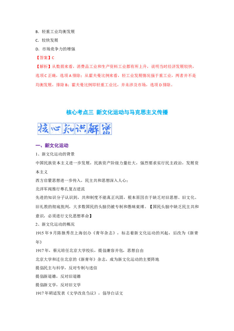解密06清末民初救国道路的探索（复习讲义）-高频考点解密2023年高考历史二轮复习讲义+分层训练_07高考历史_新高考复习资料_2023年新高考复习资料