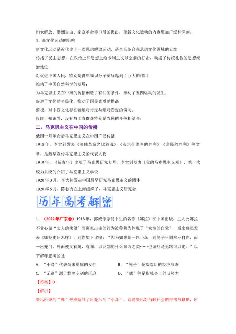 解密06清末民初救国道路的探索（复习讲义）-高频考点解密2023年高考历史二轮复习讲义+分层训练_07高考历史_新高考复习资料_2023年新高考复习资料