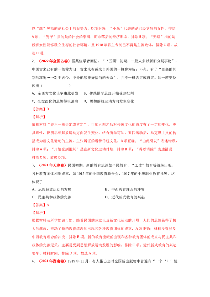 解密06清末民初救国道路的探索（复习讲义）-高频考点解密2023年高考历史二轮复习讲义+分层训练_07高考历史_新高考复习资料_2023年新高考复习资料