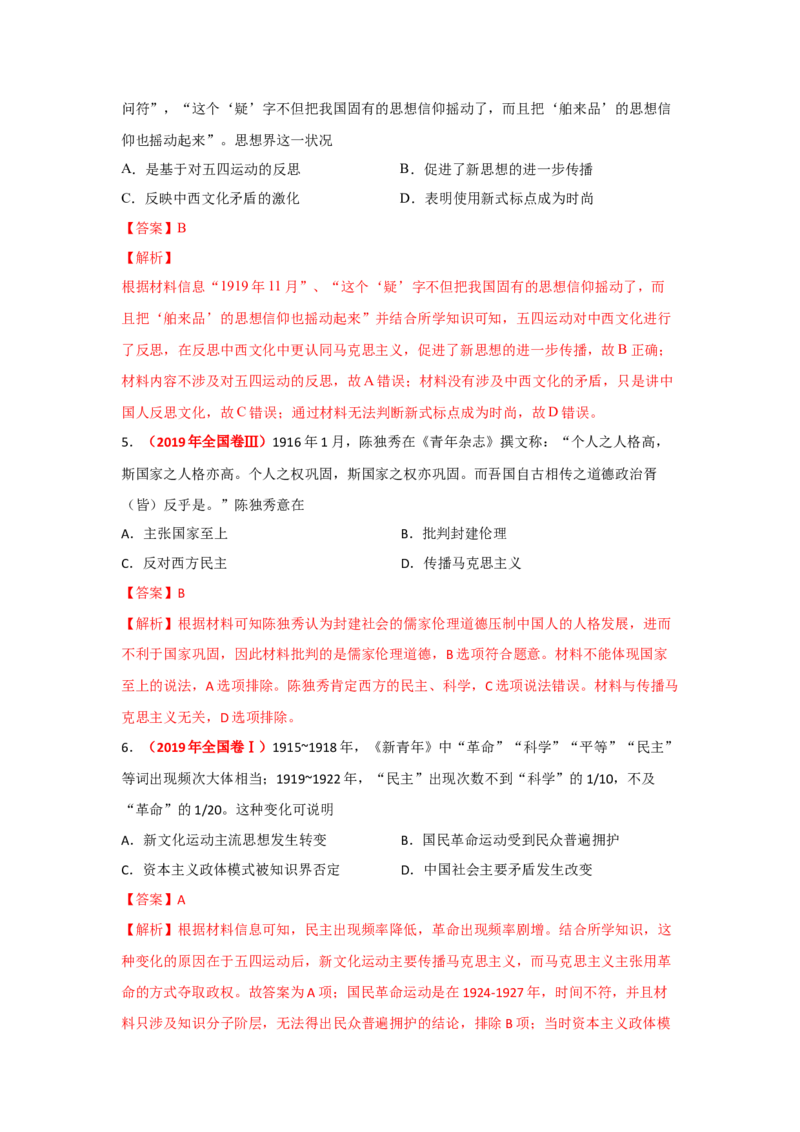 解密06清末民初救国道路的探索（复习讲义）-高频考点解密2023年高考历史二轮复习讲义+分层训练_07高考历史_新高考复习资料_2023年新高考复习资料