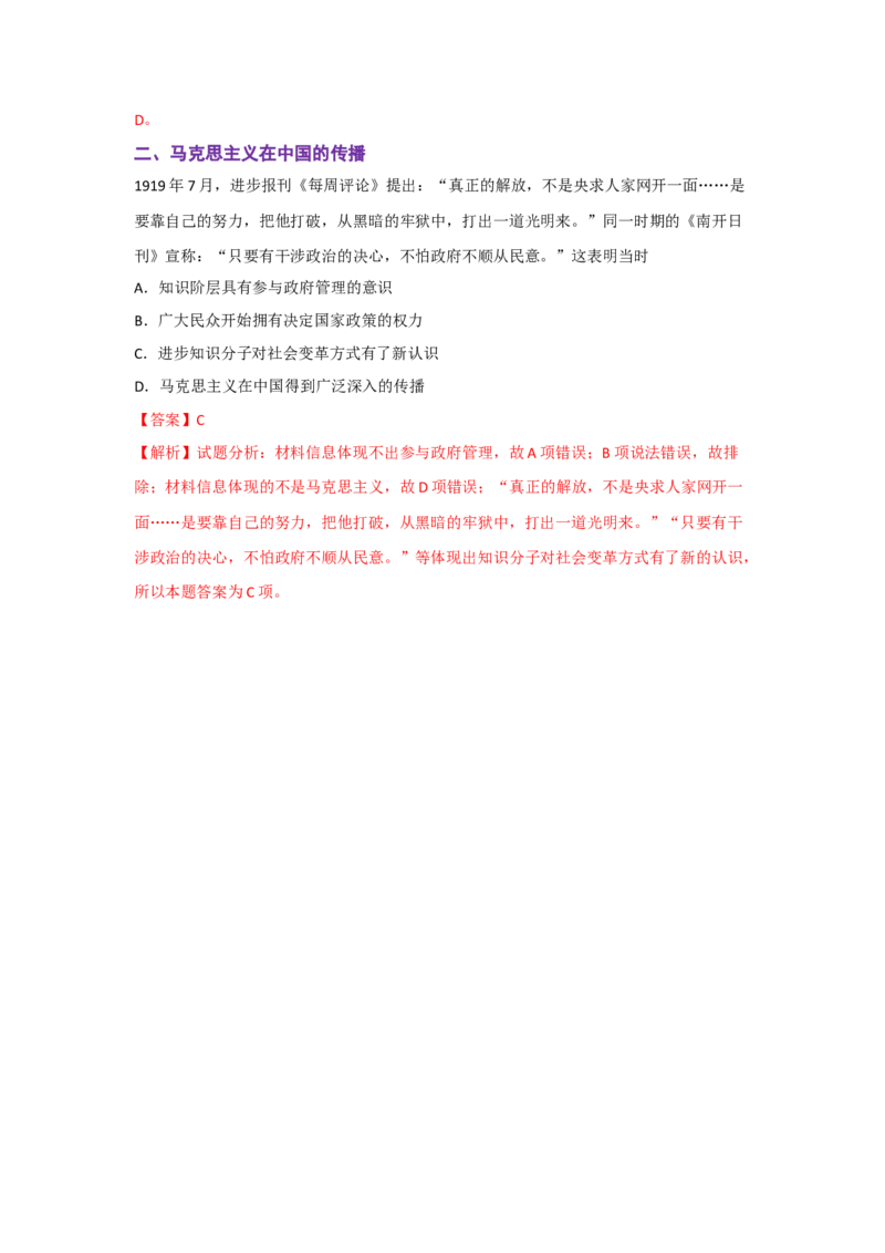 解密06清末民初救国道路的探索（复习讲义）-高频考点解密2023年高考历史二轮复习讲义+分层训练_07高考历史_新高考复习资料_2023年新高考复习资料