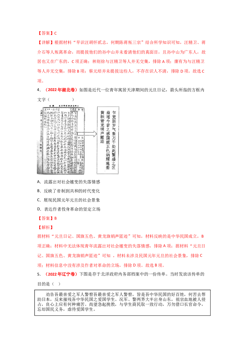 解密06清末民初救国道路的探索（复习讲义）-高频考点解密2023年高考历史二轮复习讲义+分层训练_07高考历史_新高考复习资料_2023年新高考复习资料