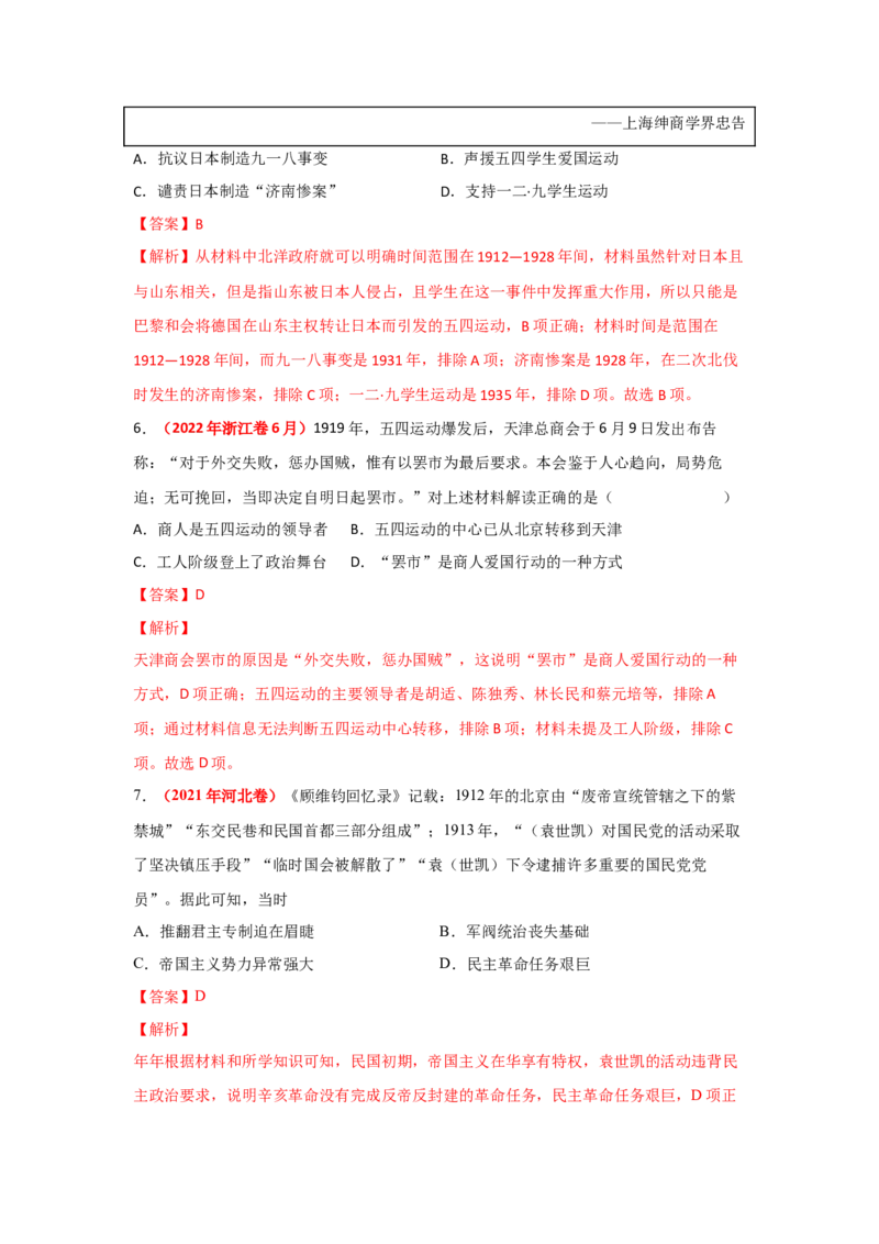 解密06清末民初救国道路的探索（复习讲义）-高频考点解密2023年高考历史二轮复习讲义+分层训练_07高考历史_新高考复习资料_2023年新高考复习资料