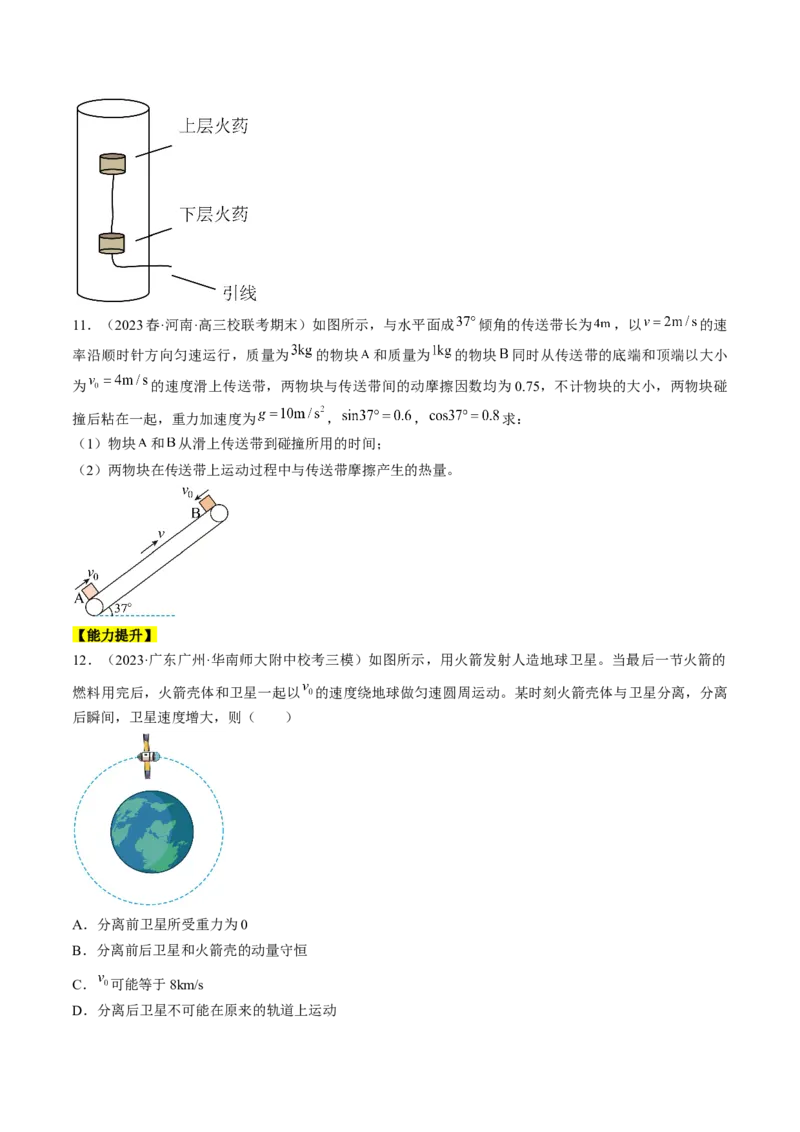 考点30动量守恒定律（原卷版）_04高考物理_通用版（老高考）复习资料_2024年复习资料_完备战2024年高考物理一轮复习考点帮（全国通用）