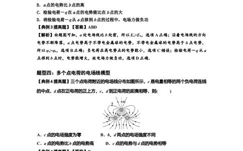 知识点61：电场线的理解及应用（提高解析版）_04高考物理_通用版（老高考）复习资料_2024年复习资料_提高版2024届高考物理一轮复习讲义及对应练习
