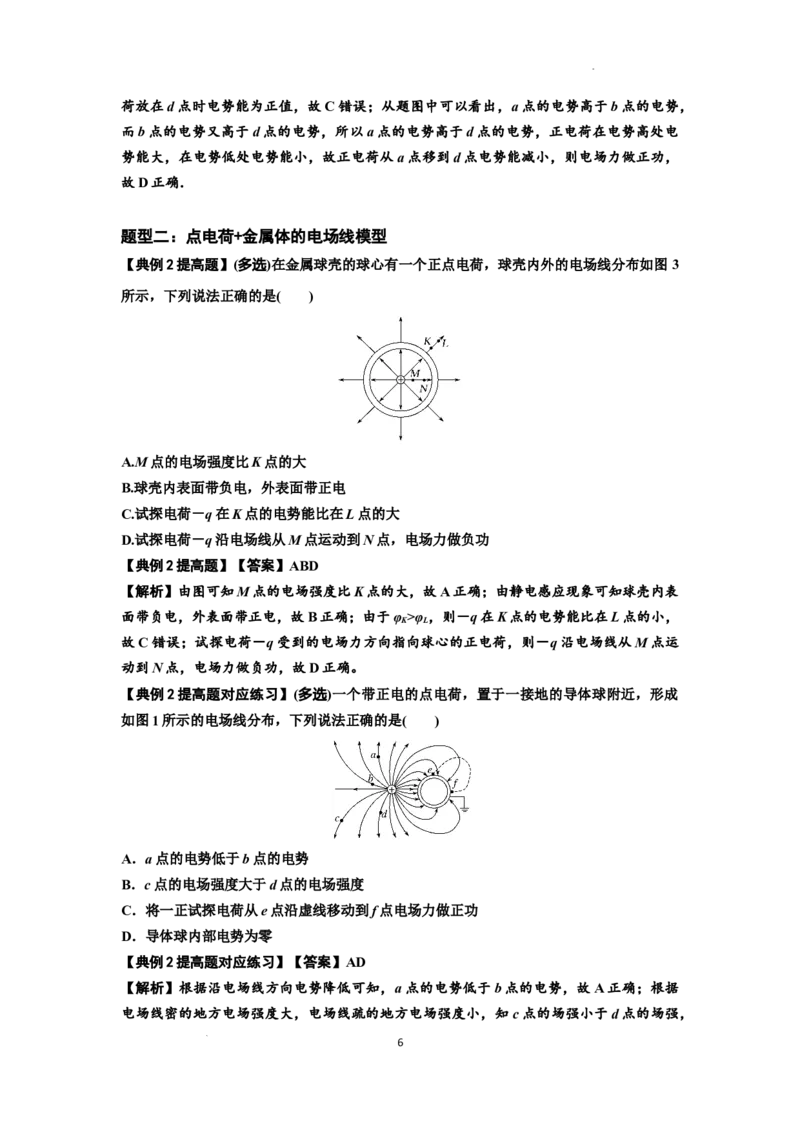 知识点61：电场线的理解及应用（提高解析版）_04高考物理_通用版（老高考）复习资料_2024年复习资料_提高版2024届高考物理一轮复习讲义及对应练习