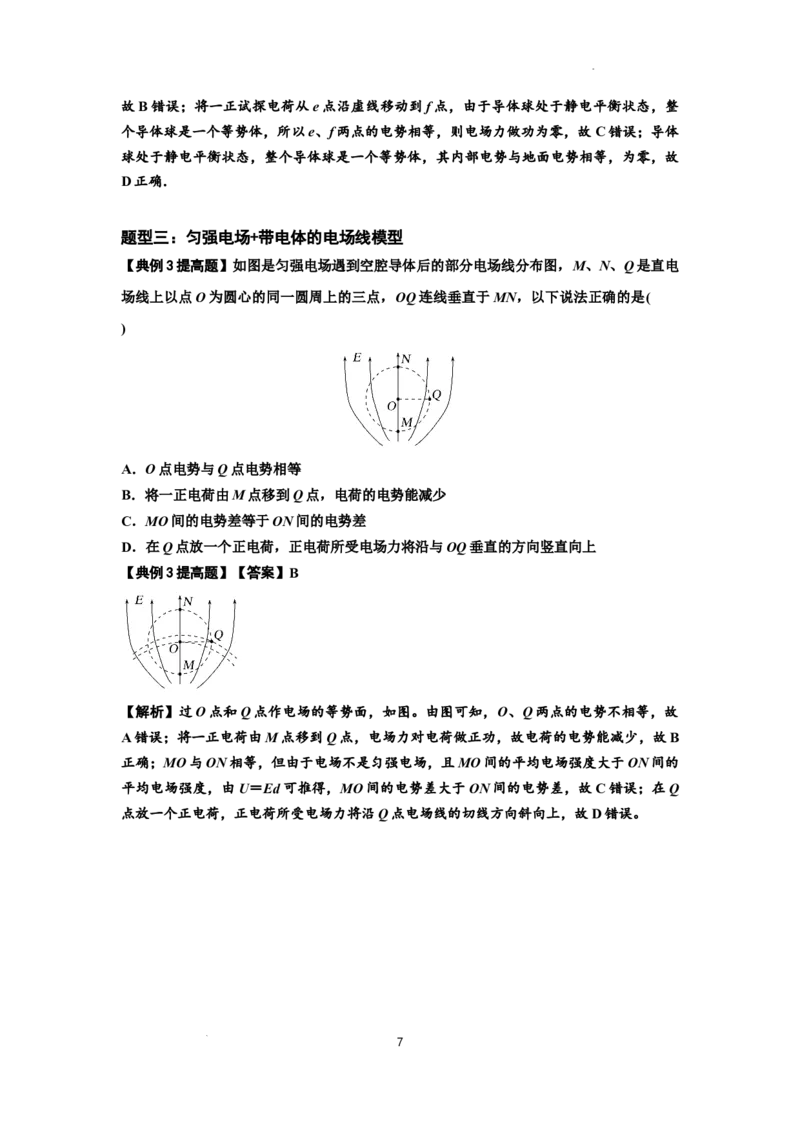 知识点61：电场线的理解及应用（提高解析版）_04高考物理_通用版（老高考）复习资料_2024年复习资料_提高版2024届高考物理一轮复习讲义及对应练习