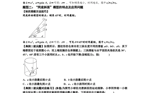 知识点13：单个物体模型的动力学问题（拔尖原卷版）_04高考物理_新高考复习资料_2024新高考复习资料_一轮复习资料_拔尖版2024届高考物理一轮复习讲义及对应练习