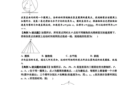 知识点13：单个物体模型的动力学问题（拔尖原卷版）_04高考物理_新高考复习资料_2024新高考复习资料_一轮复习资料_拔尖版2024届高考物理一轮复习讲义及对应练习