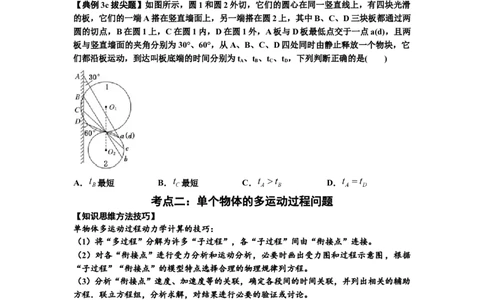 知识点13：单个物体模型的动力学问题（拔尖原卷版）_04高考物理_新高考复习资料_2024新高考复习资料_一轮复习资料_拔尖版2024届高考物理一轮复习讲义及对应练习