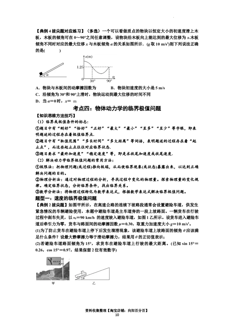 知识点13：单个物体模型的动力学问题（拔尖原卷版）_04高考物理_新高考复习资料_2024新高考复习资料_一轮复习资料_拔尖版2024届高考物理一轮复习讲义及对应练习