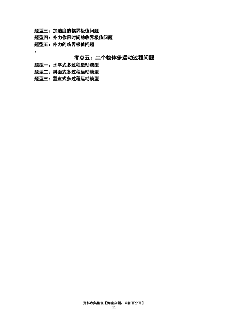 知识点13：单个物体模型的动力学问题（拔尖原卷版）_04高考物理_新高考复习资料_2024新高考复习资料_一轮复习资料_拔尖版2024届高考物理一轮复习讲义及对应练习