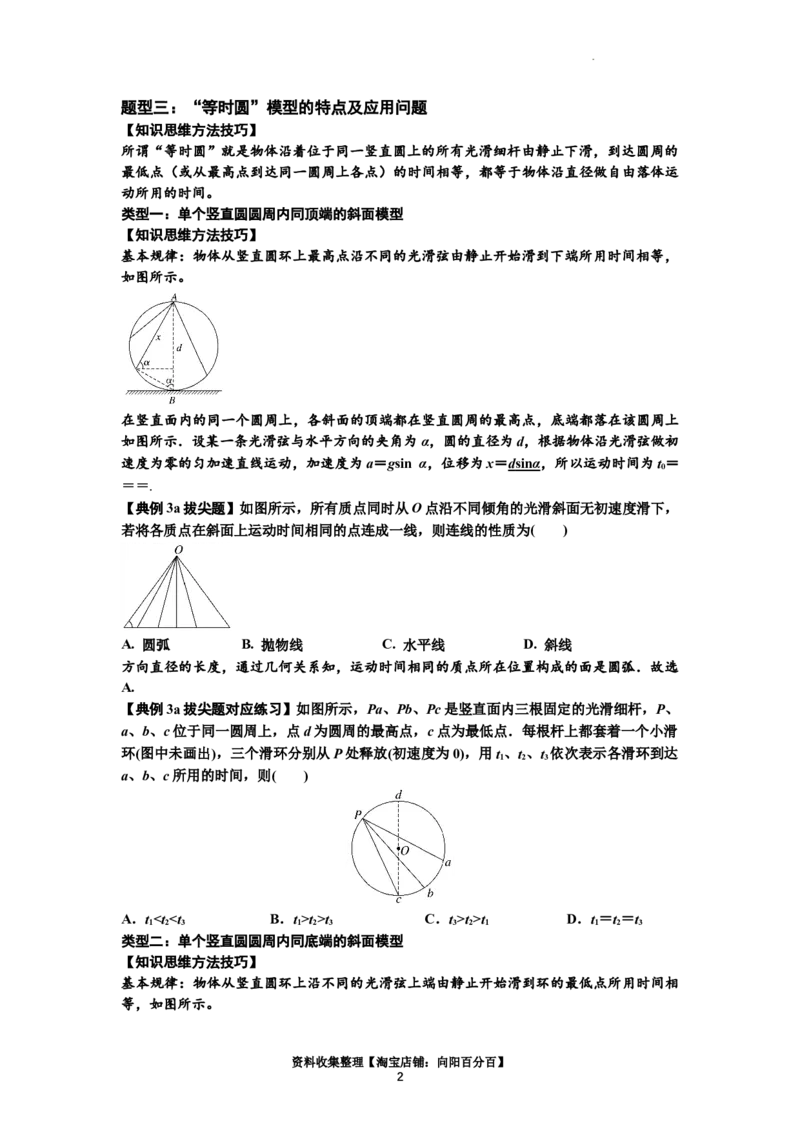 知识点13：单个物体模型的动力学问题（拔尖原卷版）_04高考物理_新高考复习资料_2024新高考复习资料_一轮复习资料_拔尖版2024届高考物理一轮复习讲义及对应练习