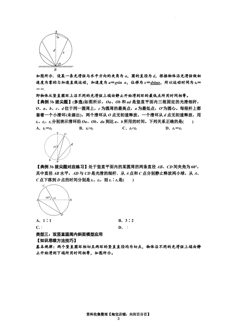 知识点13：单个物体模型的动力学问题（拔尖原卷版）_04高考物理_新高考复习资料_2024新高考复习资料_一轮复习资料_拔尖版2024届高考物理一轮复习讲义及对应练习