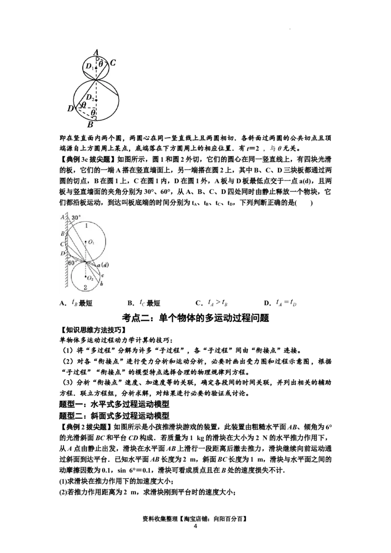 知识点13：单个物体模型的动力学问题（拔尖原卷版）_04高考物理_新高考复习资料_2024新高考复习资料_一轮复习资料_拔尖版2024届高考物理一轮复习讲义及对应练习