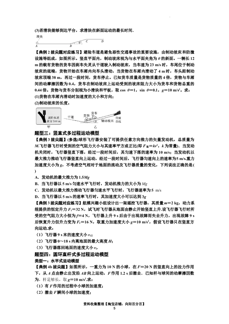 知识点13：单个物体模型的动力学问题（拔尖原卷版）_04高考物理_新高考复习资料_2024新高考复习资料_一轮复习资料_拔尖版2024届高考物理一轮复习讲义及对应练习