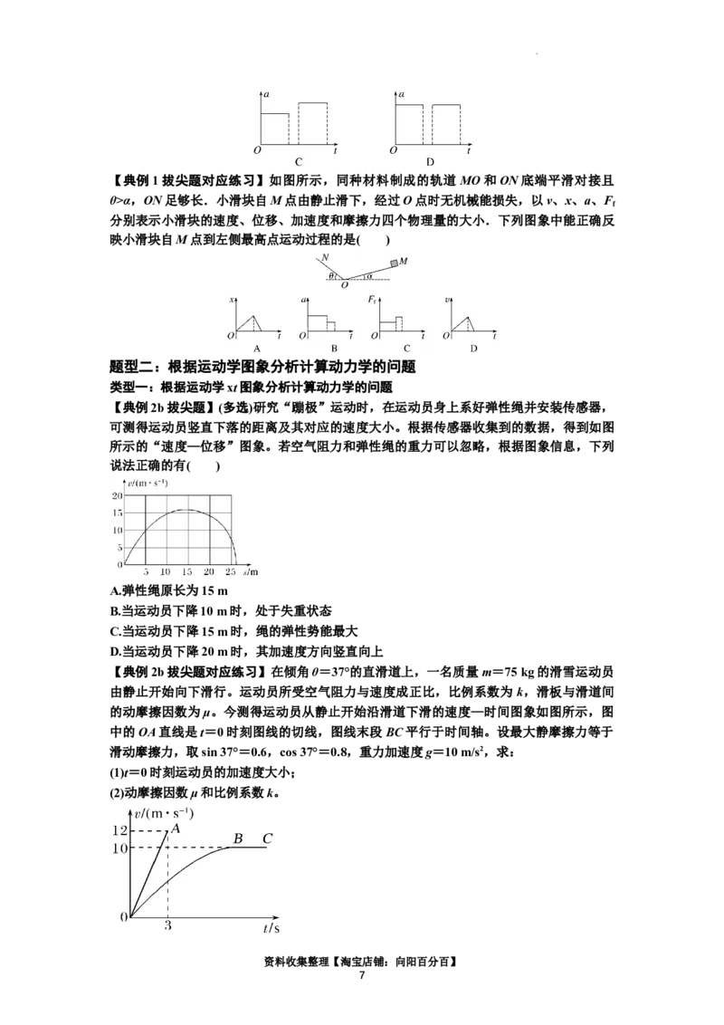 知识点13：单个物体模型的动力学问题（拔尖原卷版）_04高考物理_新高考复习资料_2024新高考复习资料_一轮复习资料_拔尖版2024届高考物理一轮复习讲义及对应练习