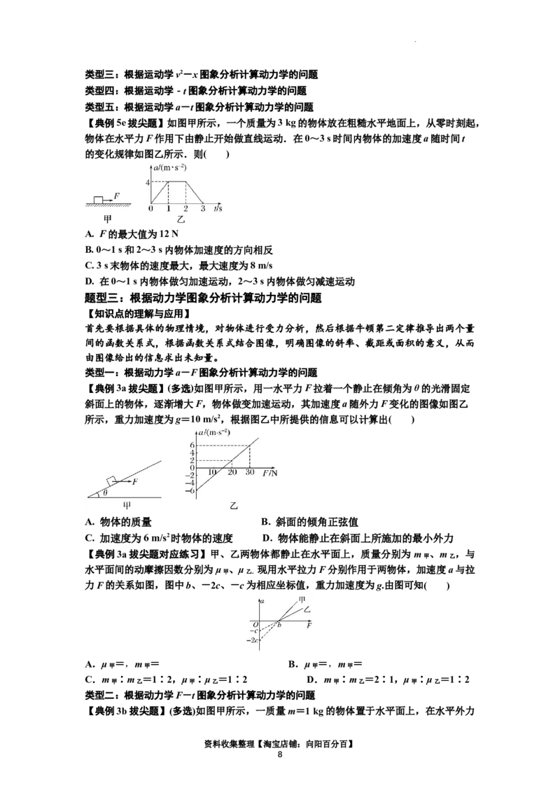 知识点13：单个物体模型的动力学问题（拔尖原卷版）_04高考物理_新高考复习资料_2024新高考复习资料_一轮复习资料_拔尖版2024届高考物理一轮复习讲义及对应练习