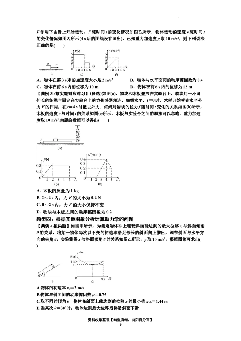 知识点13：单个物体模型的动力学问题（拔尖原卷版）_04高考物理_新高考复习资料_2024新高考复习资料_一轮复习资料_拔尖版2024届高考物理一轮复习讲义及对应练习