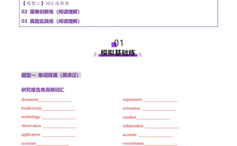 词汇知识专题03阅读理解高频词汇（练习）（原卷版）_02高考数学_2025年新高考资料_二轮复习_01高考语文等多个文件_上好课2025年高考英语二轮复习讲练测（新高考通用）