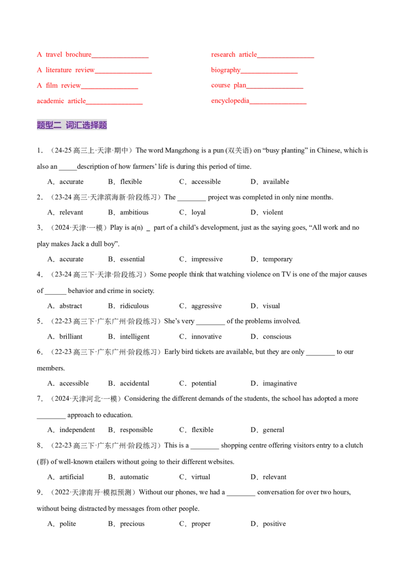 词汇知识专题03阅读理解高频词汇（练习）（原卷版）_02高考数学_2025年新高考资料_二轮复习_01高考语文等多个文件_上好课2025年高考英语二轮复习讲练测（新高考通用）