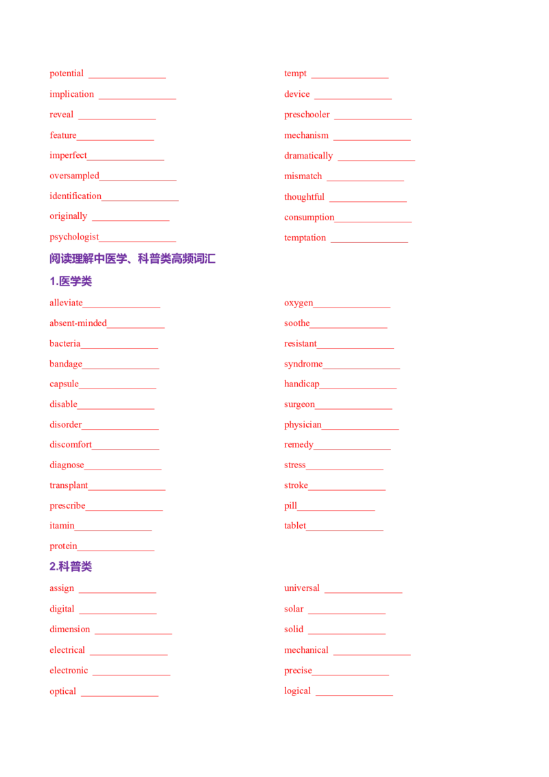 词汇知识专题03阅读理解高频词汇（练习）（原卷版）_02高考数学_2025年新高考资料_二轮复习_01高考语文等多个文件_上好课2025年高考英语二轮复习讲练测（新高考通用）
