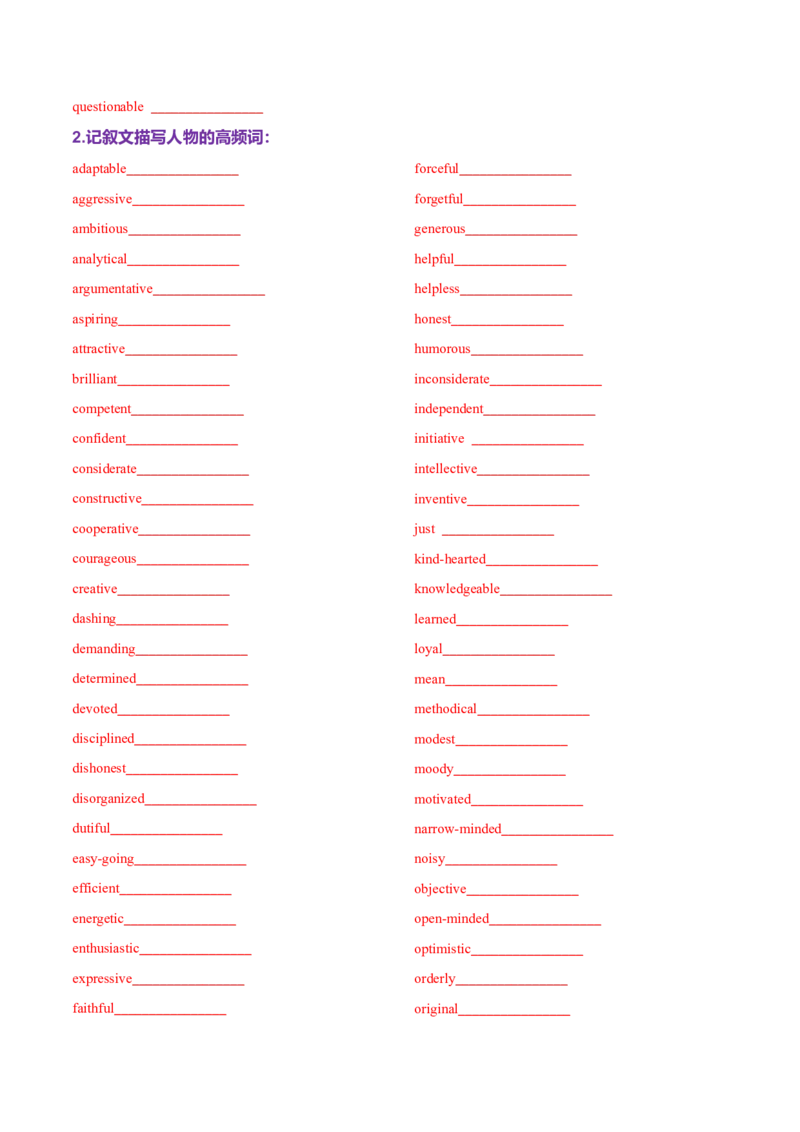 词汇知识专题03阅读理解高频词汇（练习）（原卷版）_02高考数学_2025年新高考资料_二轮复习_01高考语文等多个文件_上好课2025年高考英语二轮复习讲练测（新高考通用）