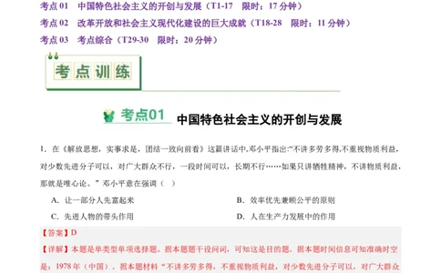 考点巩固卷10改革开放和社会主义现代化建设新时期（解析版）_07高考历史_2025年新高考资料_一轮复习_2025年高考历史一轮复习考点通关卷（新高考通用）