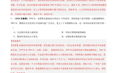考点巩固卷10改革开放和社会主义现代化建设新时期（解析版）_07高考历史_2025年新高考资料_一轮复习_2025年高考历史一轮复习考点通关卷（新高考通用）