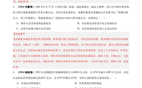 考点巩固卷10改革开放和社会主义现代化建设新时期（解析版）_07高考历史_2025年新高考资料_一轮复习_2025年高考历史一轮复习考点通关卷（新高考通用）
